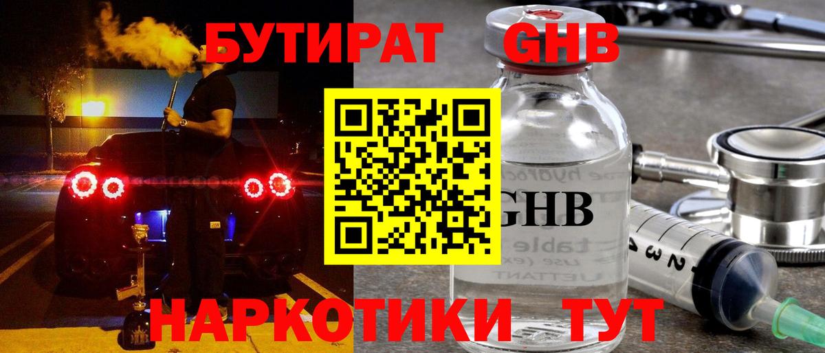 Бутират оксана Фрязино