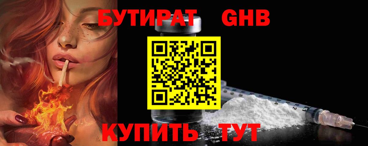 Фрязино  БУТИРАТ 1.4BDO  Вход с VPN 