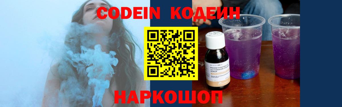 Фрязино  Кодеин напиток Lean (лин)  Вход с VPN 