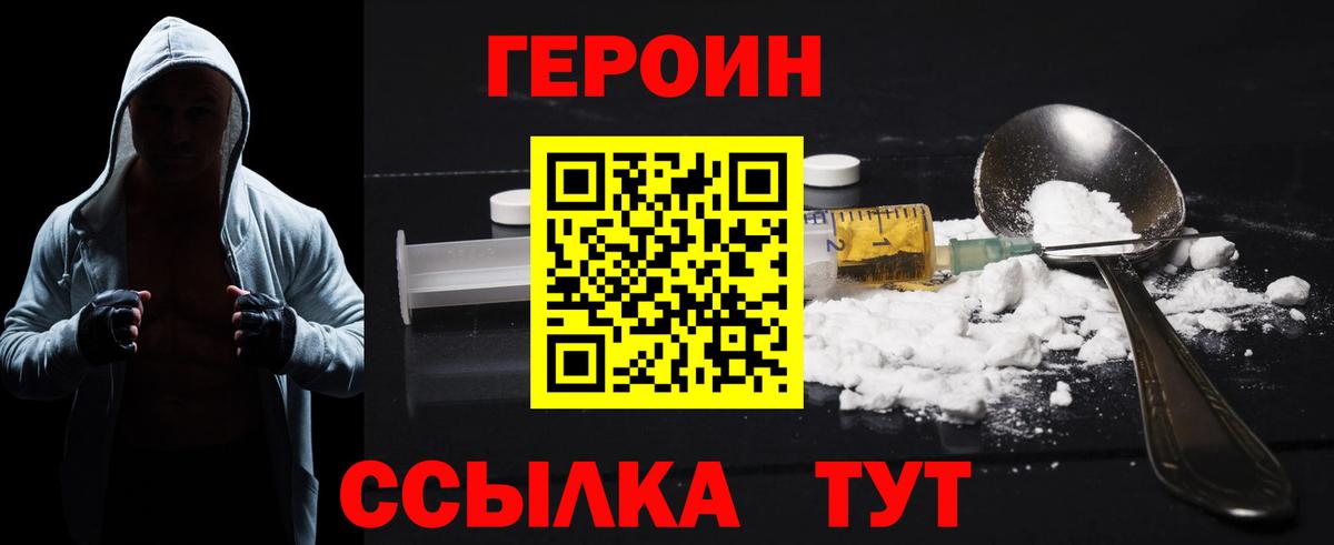 Героин  Вход с VPN  Фрязино  Героин хмурый 