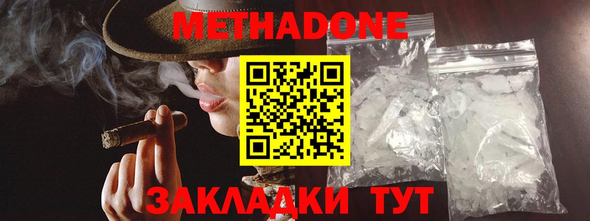 Фрязино  МЕТАДОН кристалл  MEGA онион  Вход с VPN  Метадон methadone 